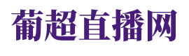 苏群：会打球的湖人，在季后赛中连胜有缺陷的火箭